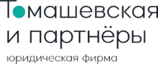 Томашевская и п