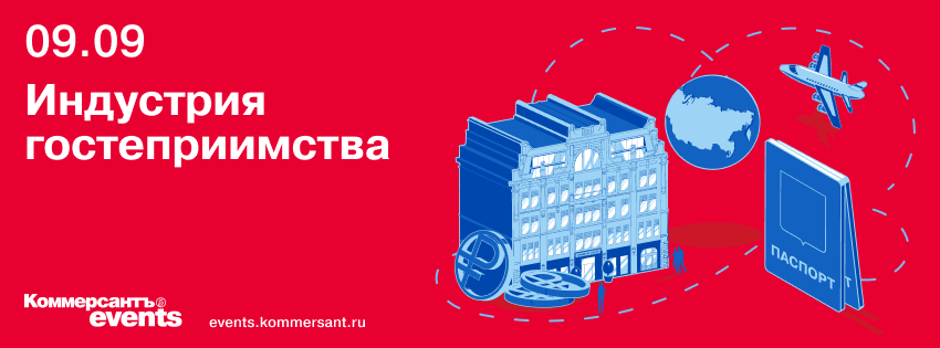Индустрия гостеприимства