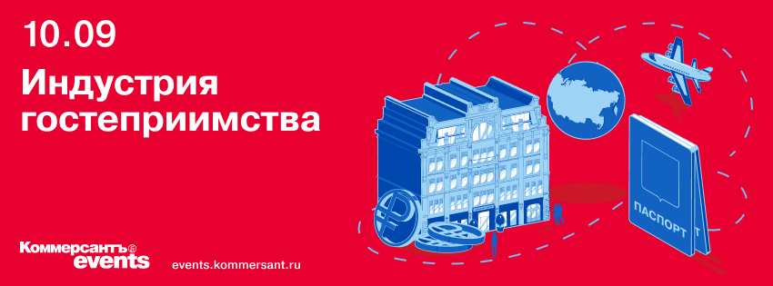 Индустрия гостеприимства