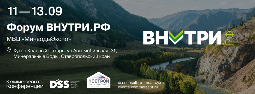 Форум ВНУТРИ.РФ
