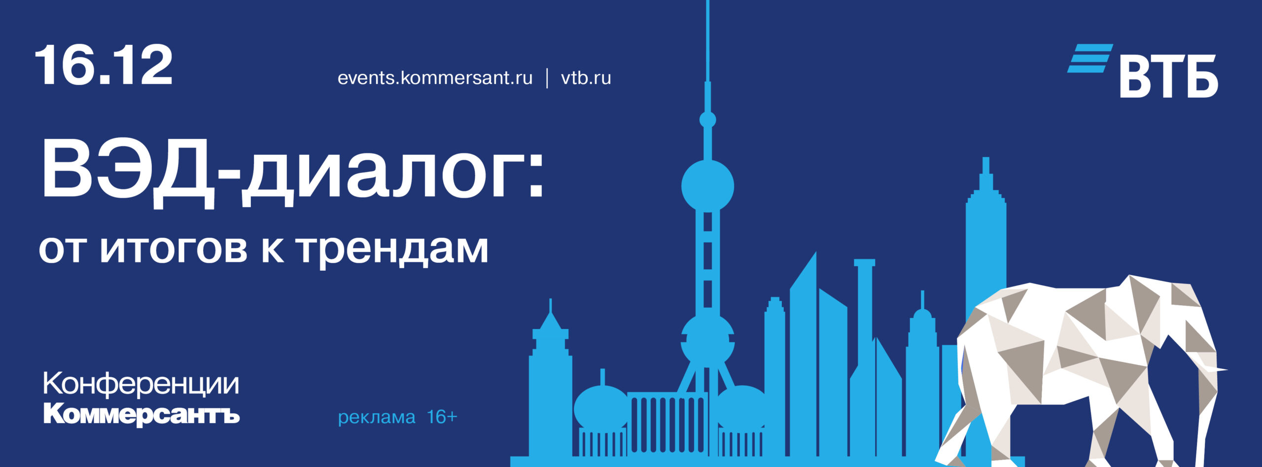 ВЭД-диалог: от итогов к трендам