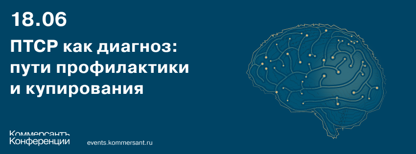 ПТСР как диагноз: пути профилактики и купирования