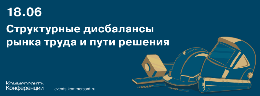 Структурные дисбалансы рынка труда и пути решения