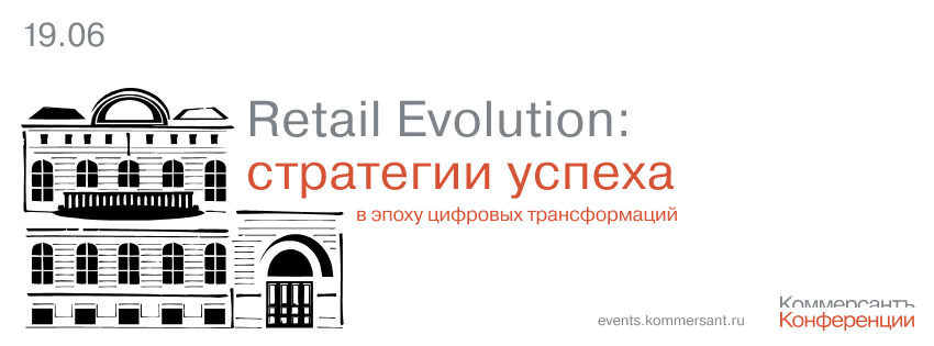 Retail Evolution: cтратегии успеха в эпоху цифровых трансформаций