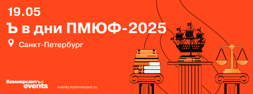 Ъ в дни ПМЮФ-2025