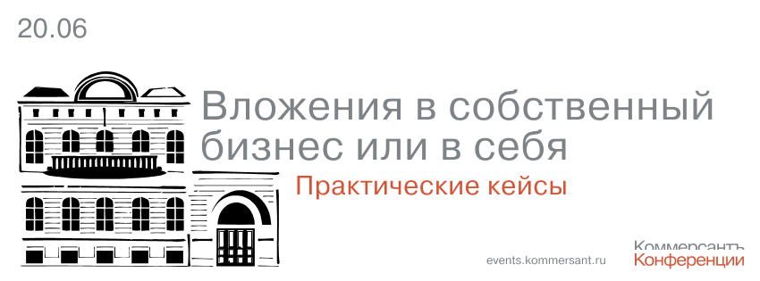 Вложения в собственный бизнес или в себя. Практические кейсы