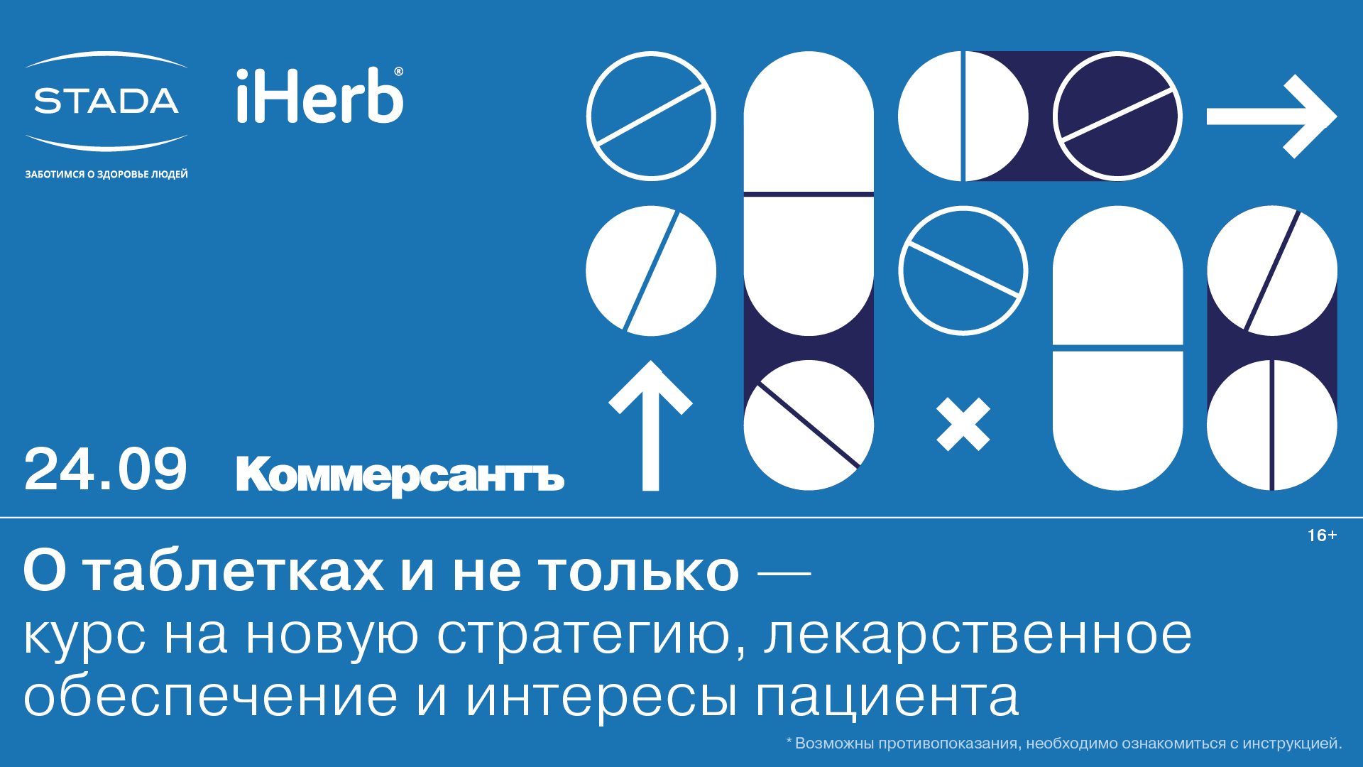 О ТАБЛЕТКАХ И НЕ ТОЛЬКО — НОВАЯ СТРАТЕГИЯ РАЗВИТИЯ ФАРМАЦЕВТИЧЕСКОЙ  ОТРАСЛИ, ПАЦИЕНТООРИЕНТИРОВАННОЕ ЗДРАВООХРАНЕНИЕ, ВОПРОСЫ ЛЕКАРСТВЕННОГО  ОБЕСПЕЧЕНИЯ — Kommersant Events