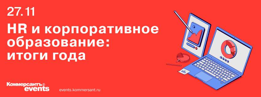 HR и корпоративное образование: итоги года