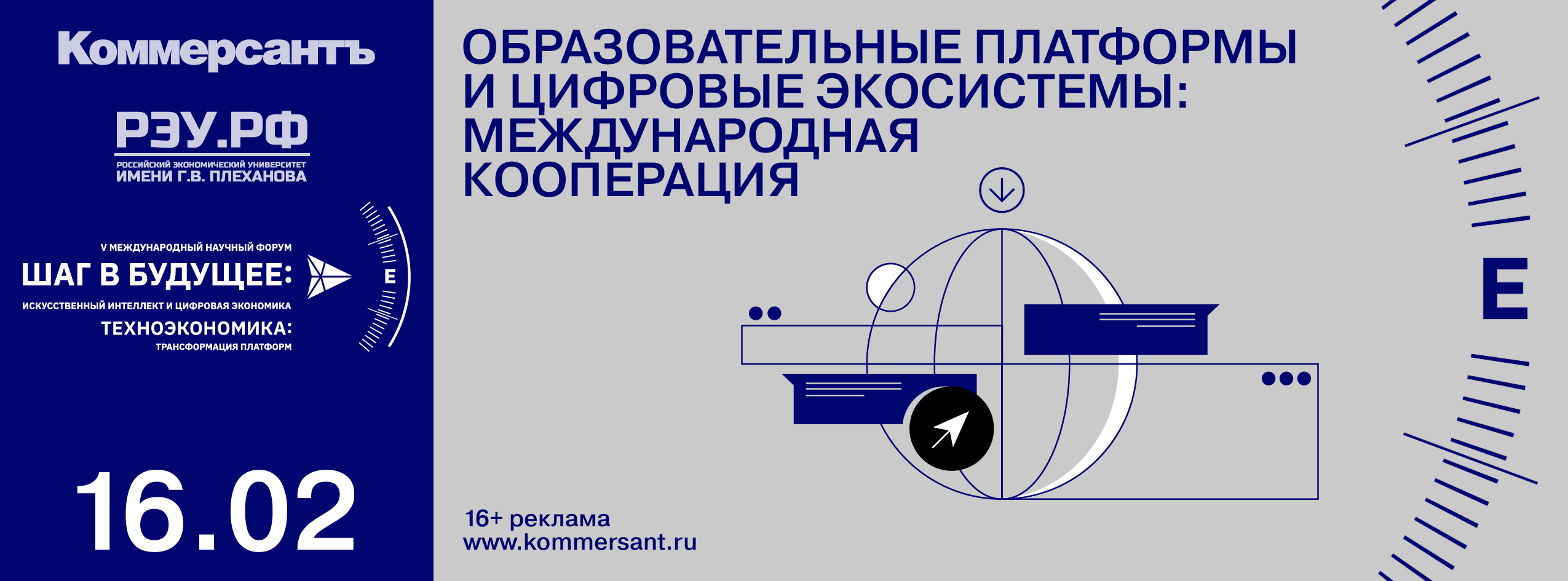 Образовательные платформы и цифровые экосистемы: международная кооперация —  Kommersant Events