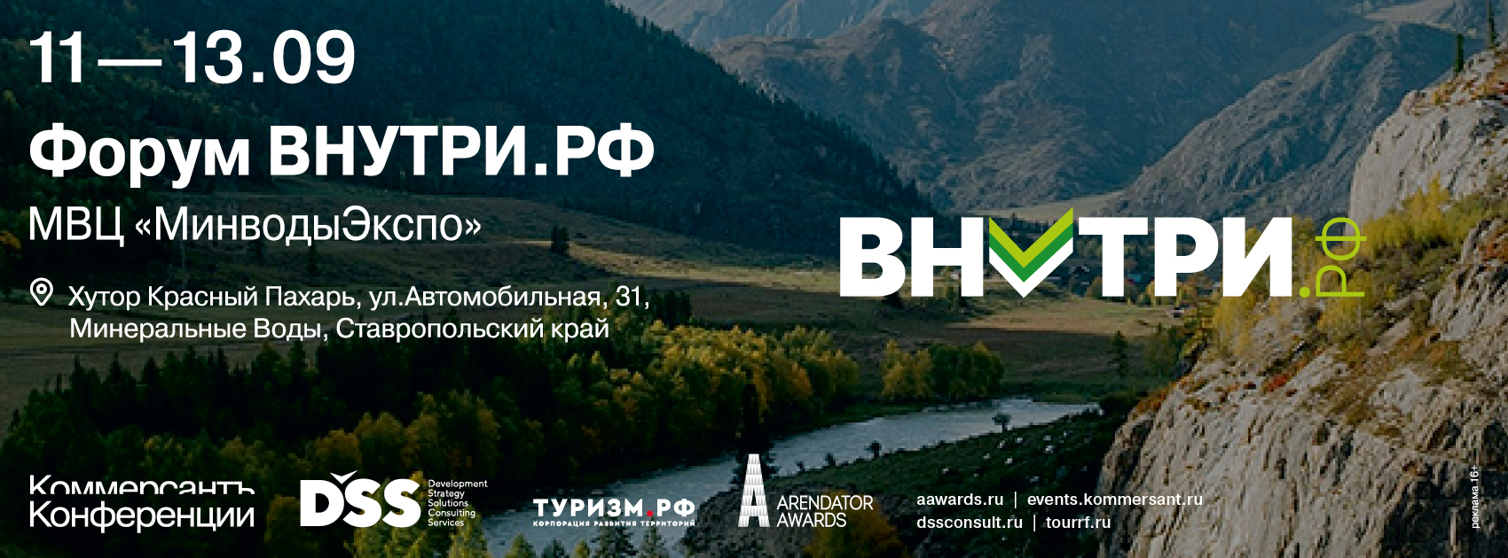 Форум ВНУТРИ.РФ