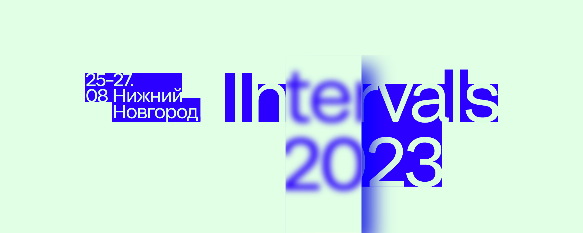 В Нижнем Новгороде прошёл Международный фестиваль медиаискусства INTERVALS  2023 — Kommersant Events