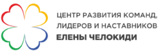 Центр развития команд, лидеров и наставников Елены Челокиди