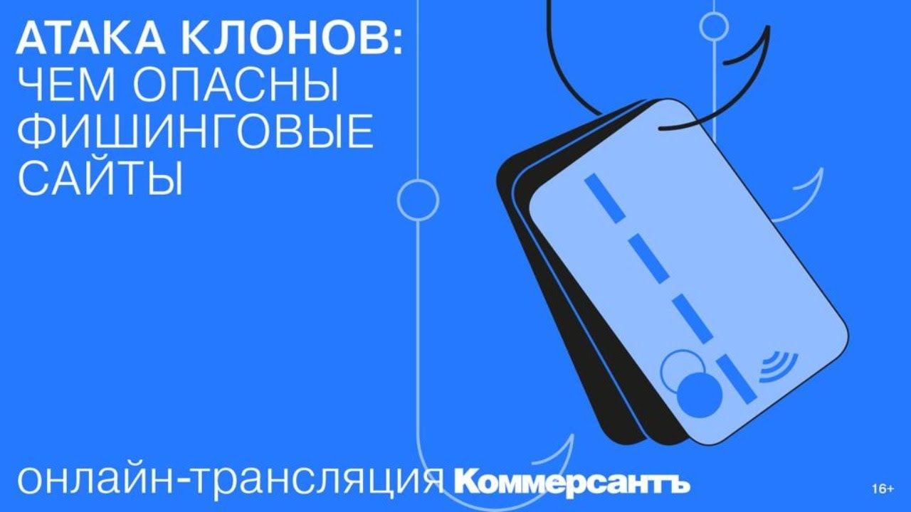 Атака клонов: чем опасны фишинговые сайты. Фишинг образца 2020 года: как  трансформировались фейки и как от них защититься — Kommersant Events