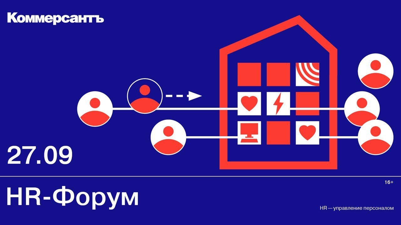 HR-форум — Kommersant Events