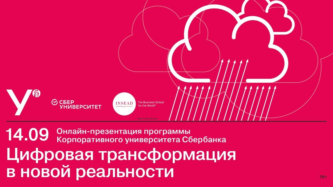 Онлайн презентация программы Корпоративного университета Сбербанка:  