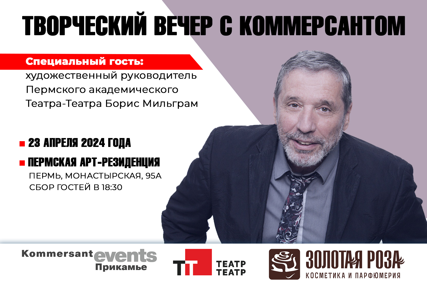 Творческий вечер с коммерсантом — Kommersant Events