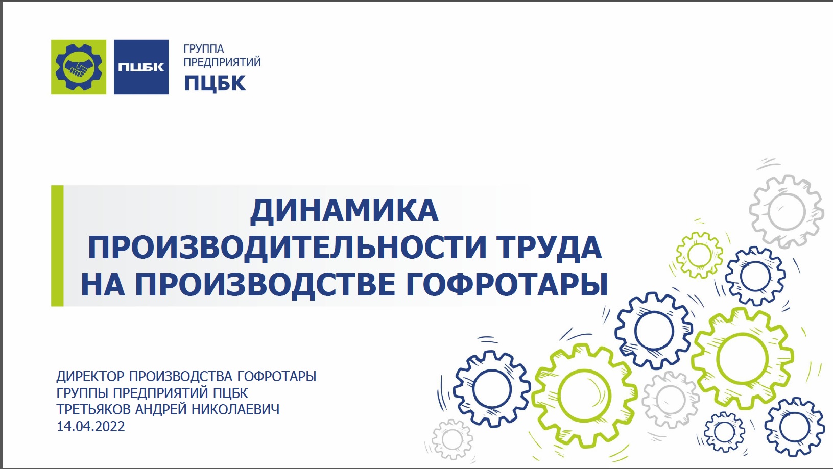 Круглый стол «Производительность труда и поддержка занятости населения» —  Kommersant Events