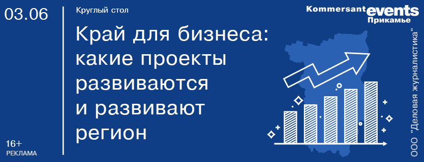 Круглый стол «Край для бизнеса: какие проекты развиваются и развивают регион»