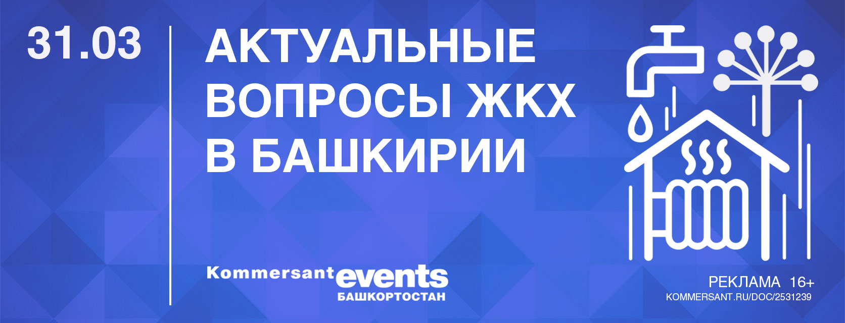 Актуальные вопросы ЖКХ в Башкирии — Kommersant Events