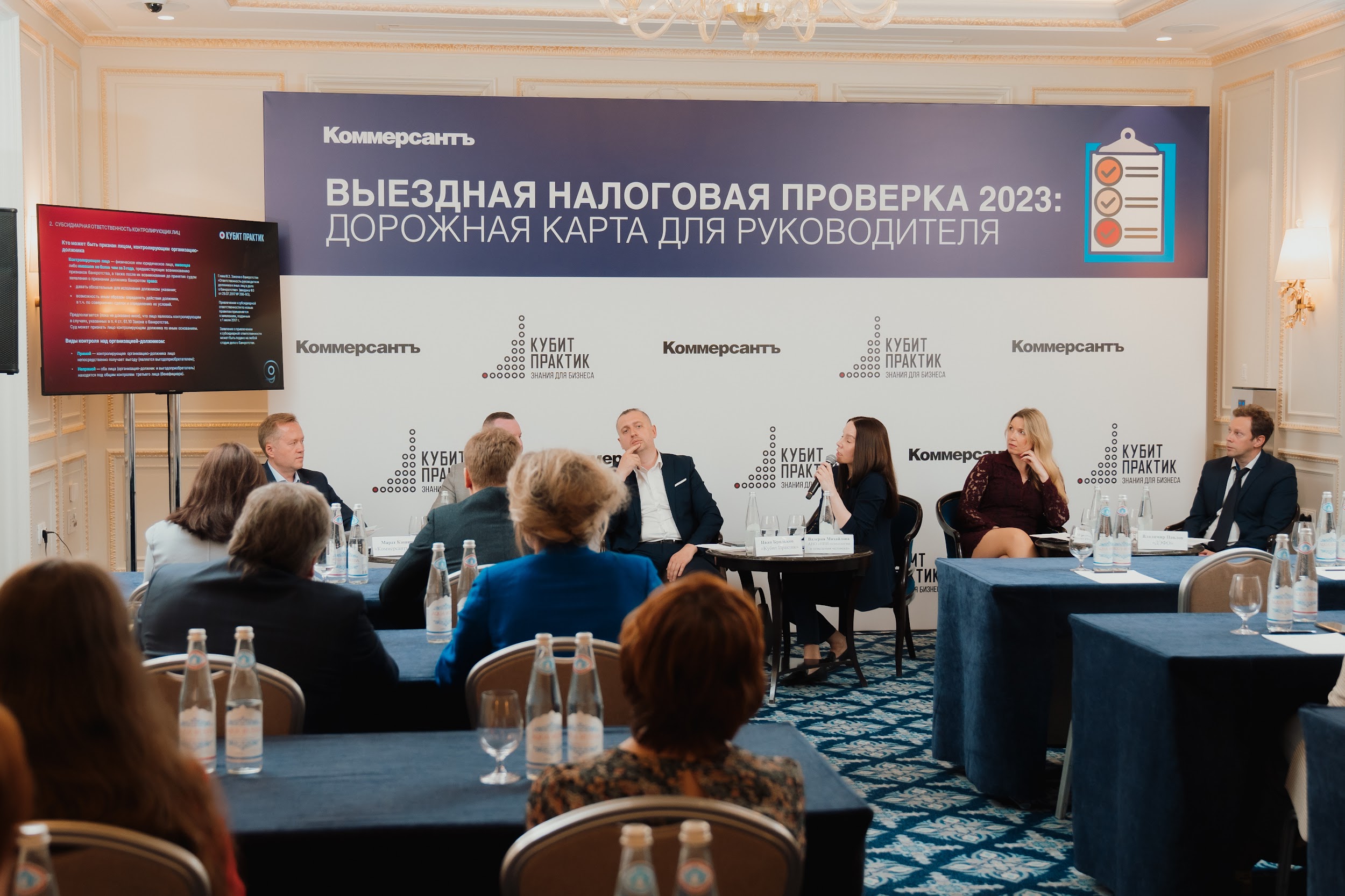 Выездная налоговая проверка 2023: дорожная карта для руководителя —  Kommersant Events