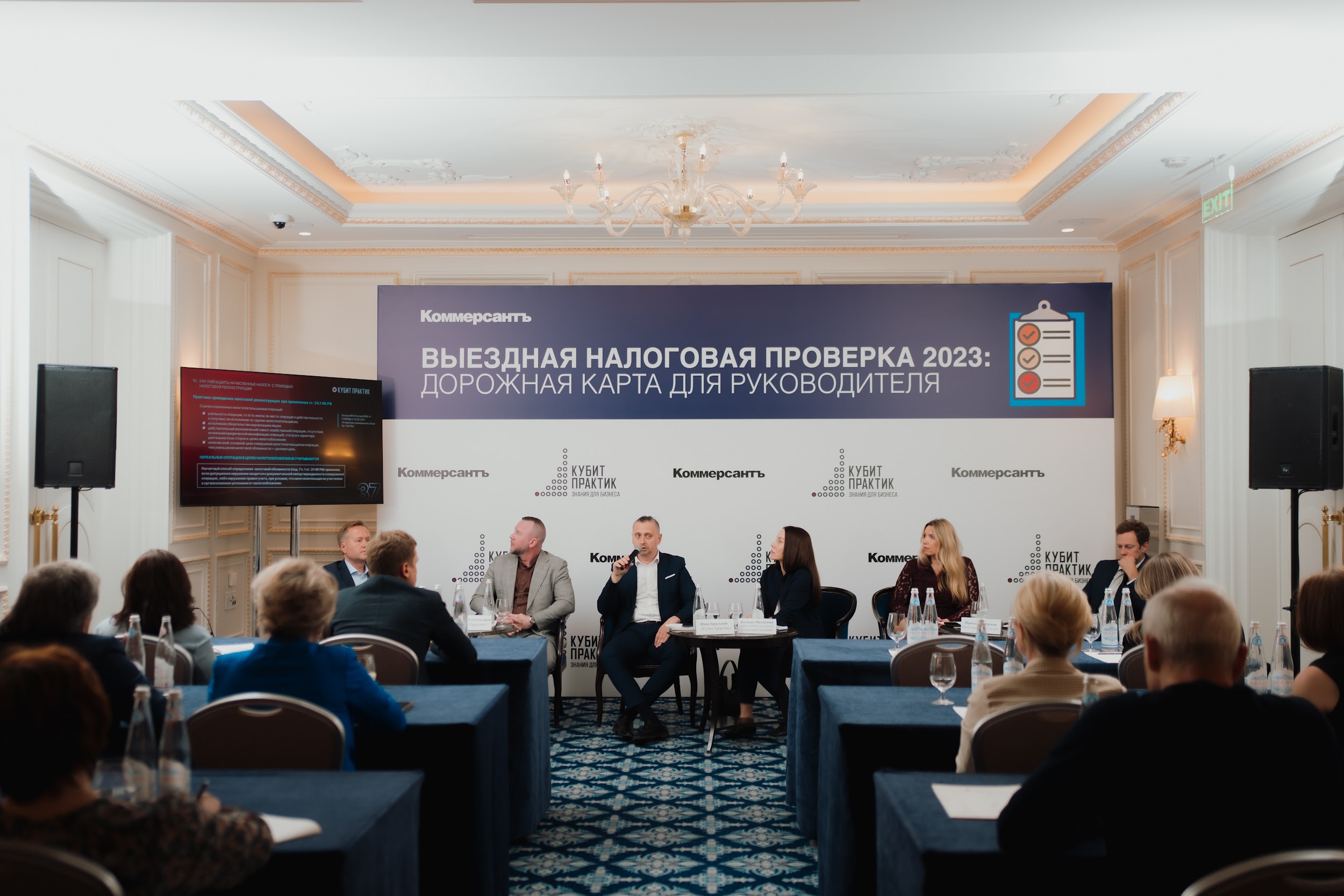 Выездная налоговая проверка 2023: дорожная карта для руководителя —  Kommersant Events