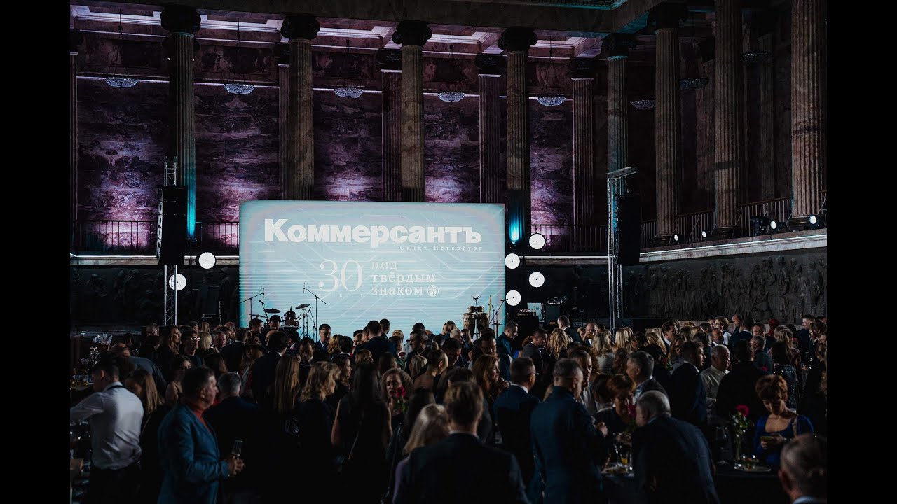 Прием по случаю 30-летия АО «Коммерсантъ» в Петербурге — Kommersant Events