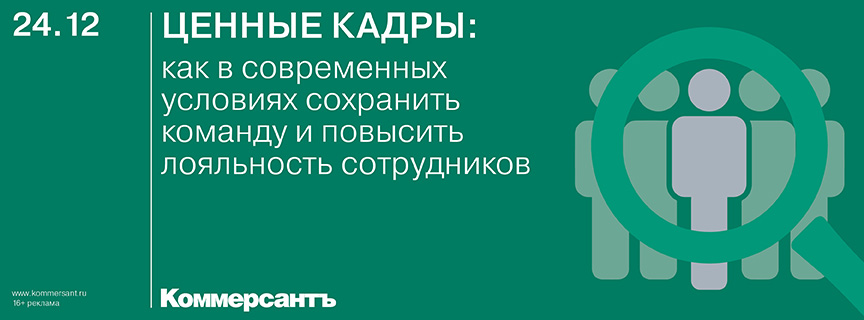 Ценные кадры: как в современных условиях сохранить команду и повысить лояльность сотрудников