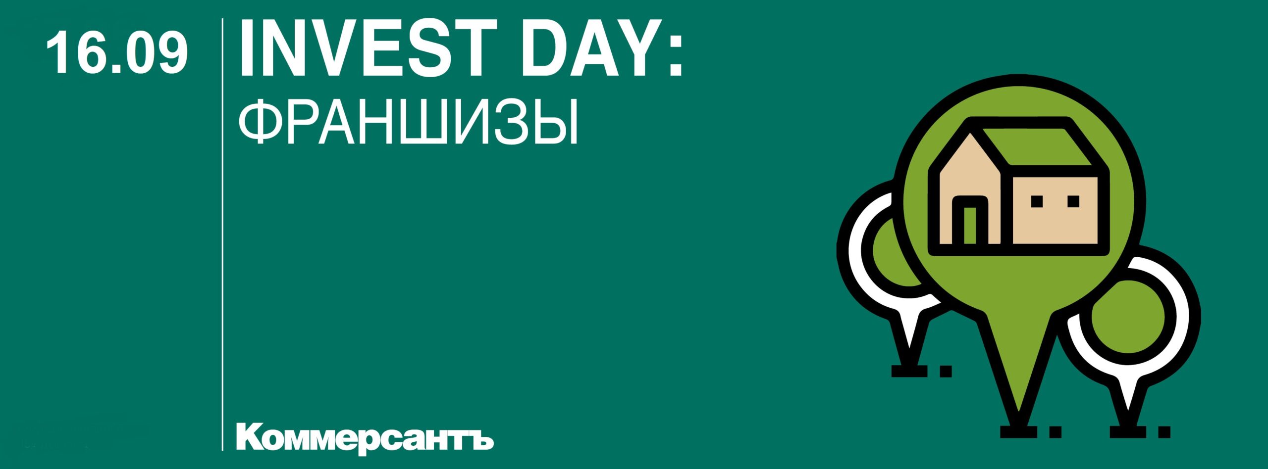 Invest day: франшизы