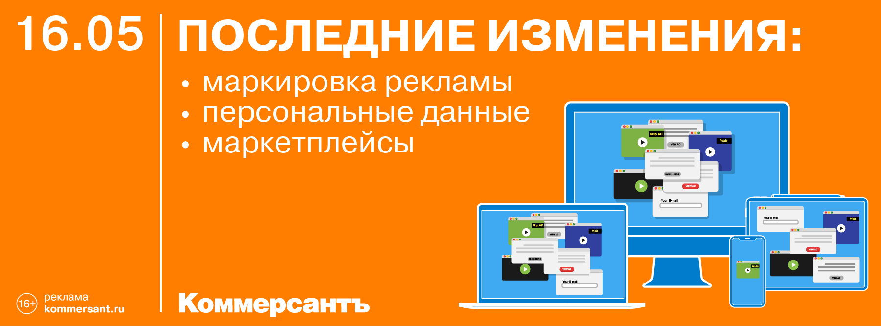 Юридическая конференция «Последние изменения: маркировка рекламы,  персональные данные, маркетплейсы» — Kommersant Events