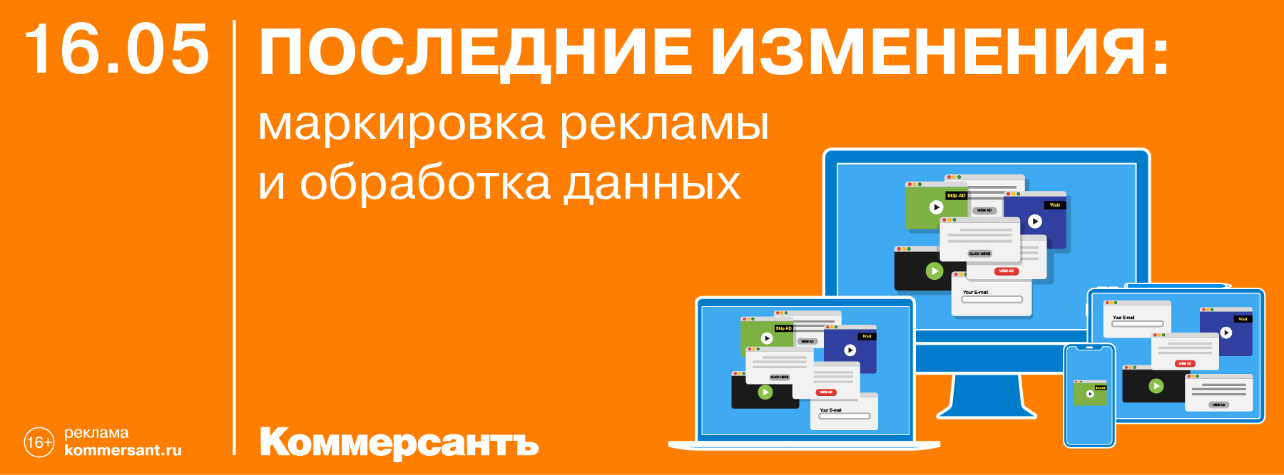 Юридическая конференция «Последние изменения: маркировка рекламы,  персональные данные, маркетплейсы» — Kommersant Events