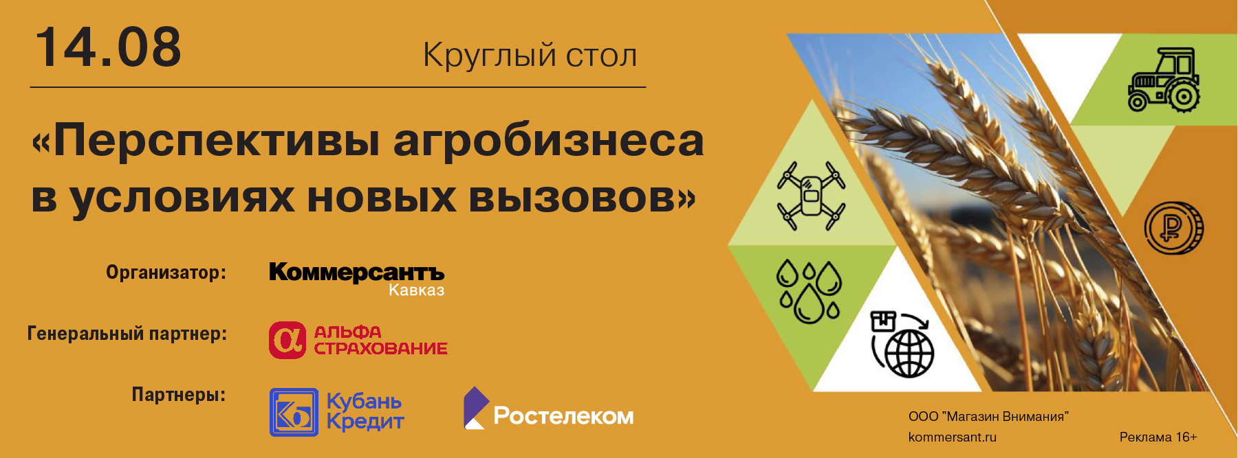 Круглый стол «Перспективы агробизнеса в условиях новых вызовов»