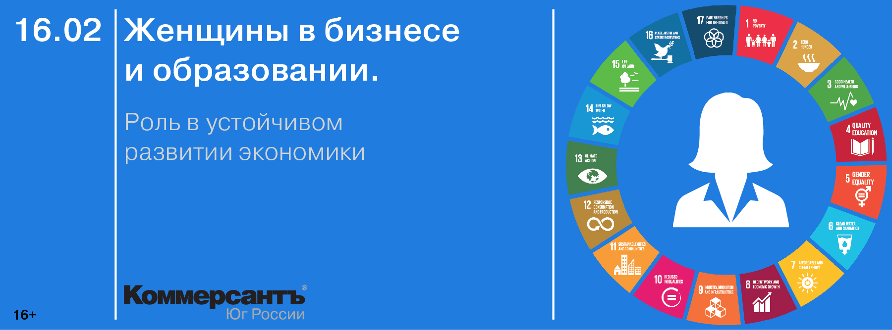 Женщины в бизнесе и образовании. Роль в устойчивом развитии экономики —  Kommersant Events