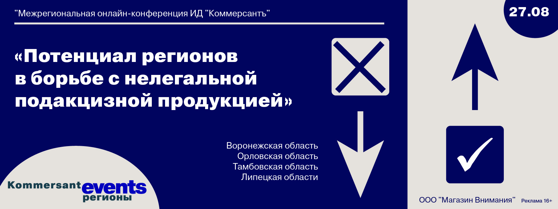 Межрегиональная онлайн-конференция ИД 