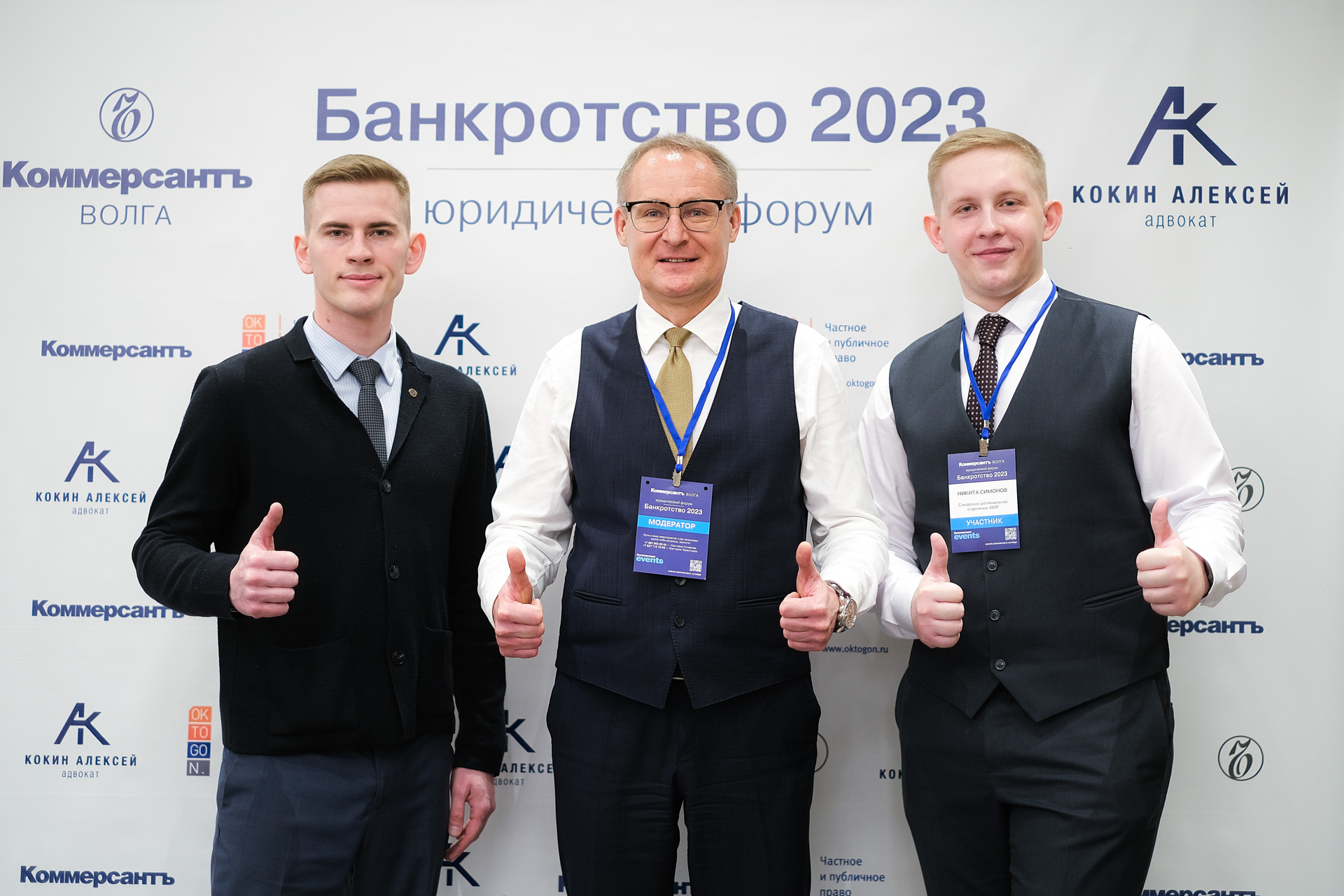 Юридический форум «Банкротство 2023» — Kommersant Events