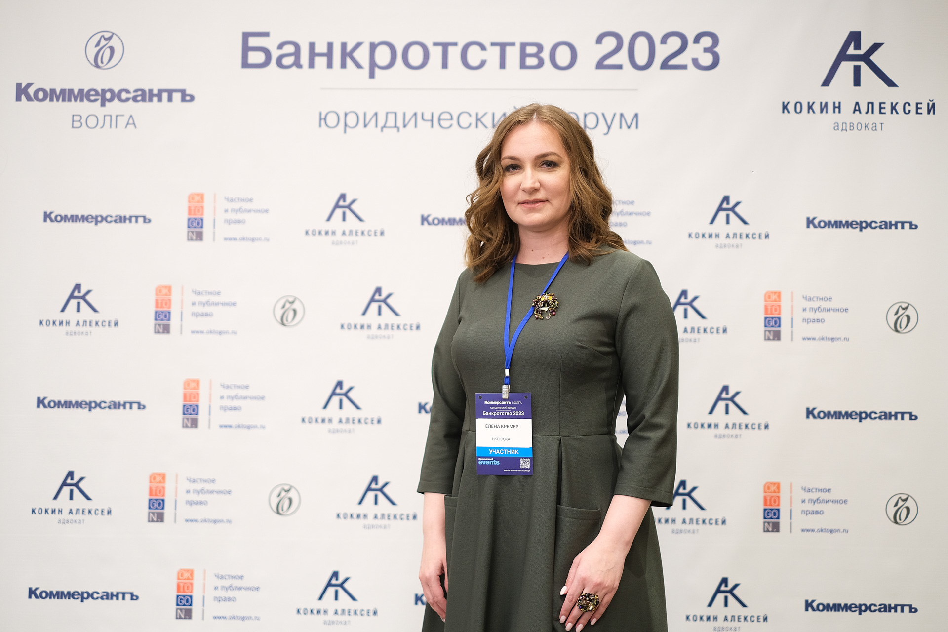 Юридический форум «Банкротство 2023» — Kommersant Events