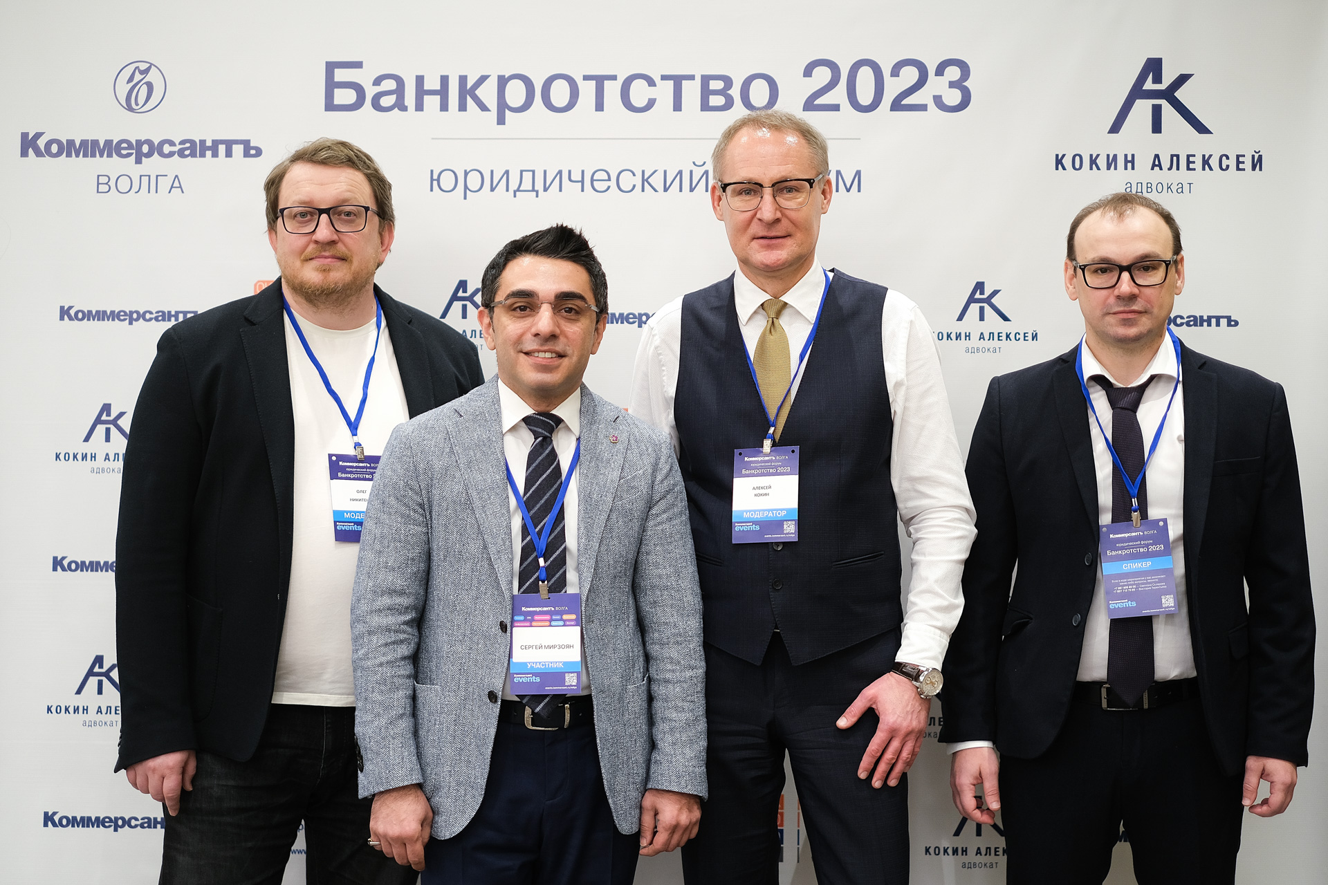 Юридический форум «Банкротство 2023» — Kommersant Events