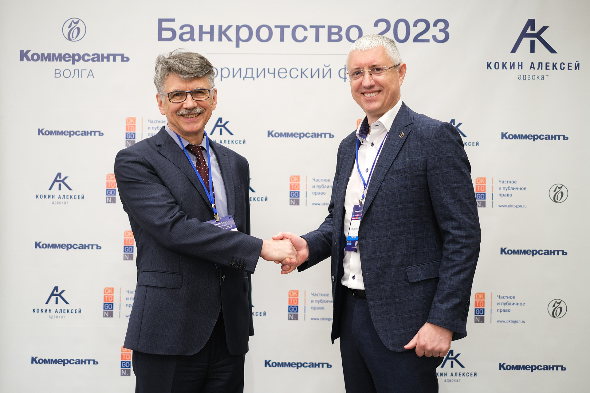 Юридический форум «Банкротство 2023» — Kommersant Events