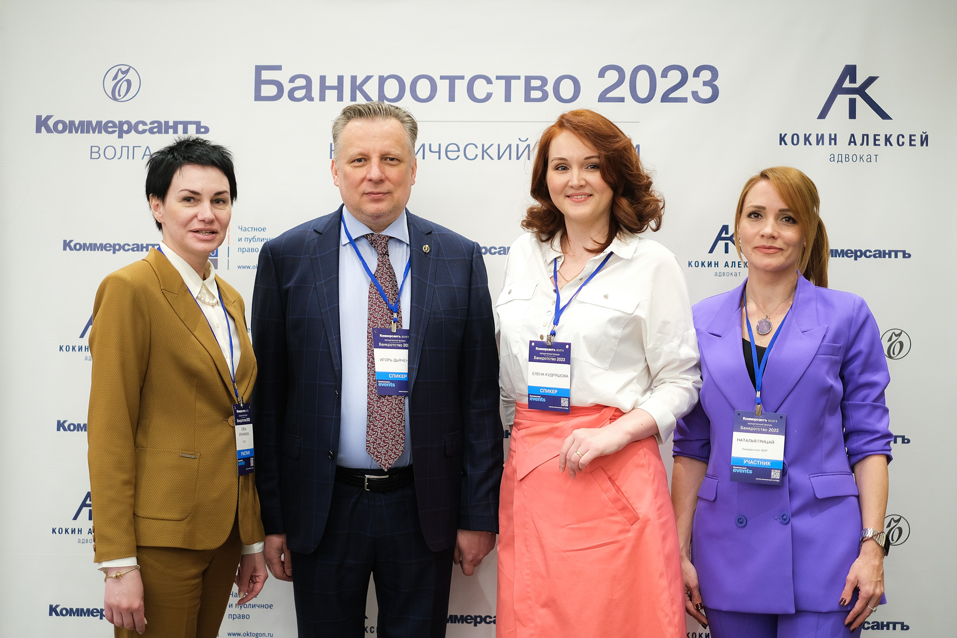 Юридический форум «Банкротство 2023» — Kommersant Events