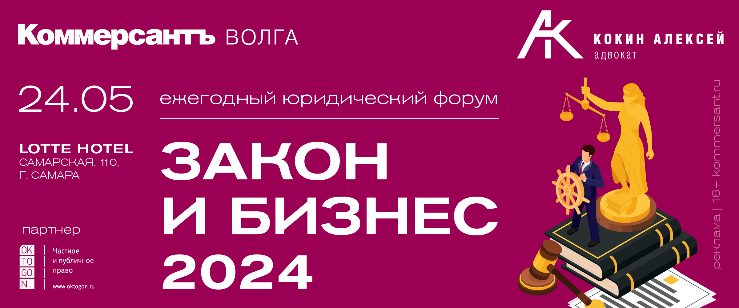 Юридический форум ИД «Коммерсантъ» в партнерстве с адвокатом Алексеем  Кокиным «Закон и бизнес 2024» — Kommersant Events