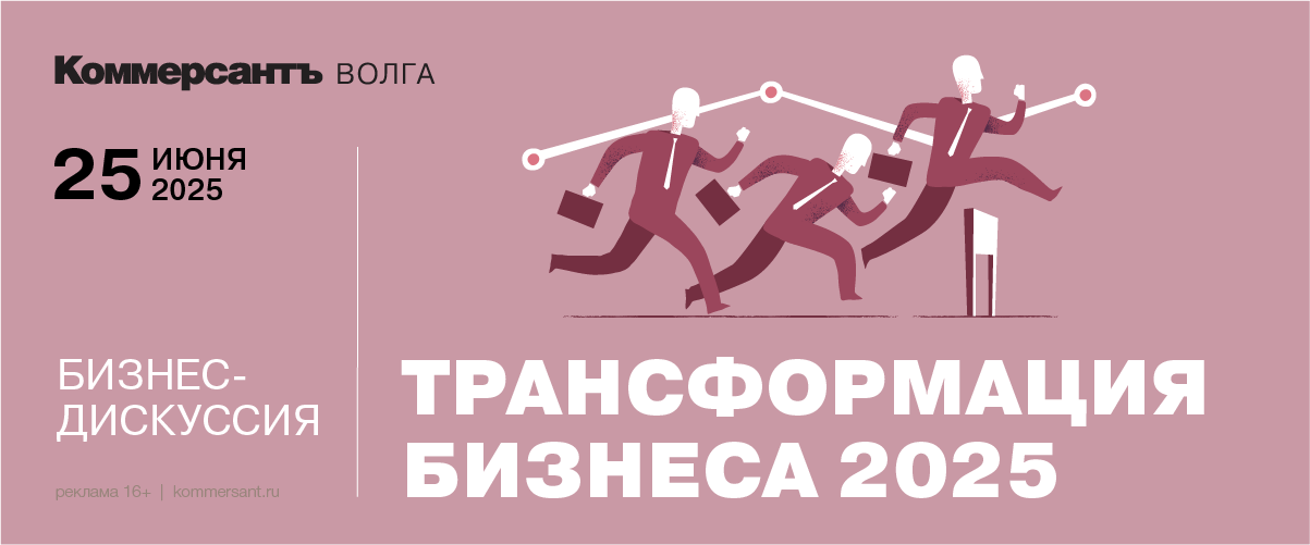 Бизнес-дискуссия «Трансформация бизнеса 2025»
