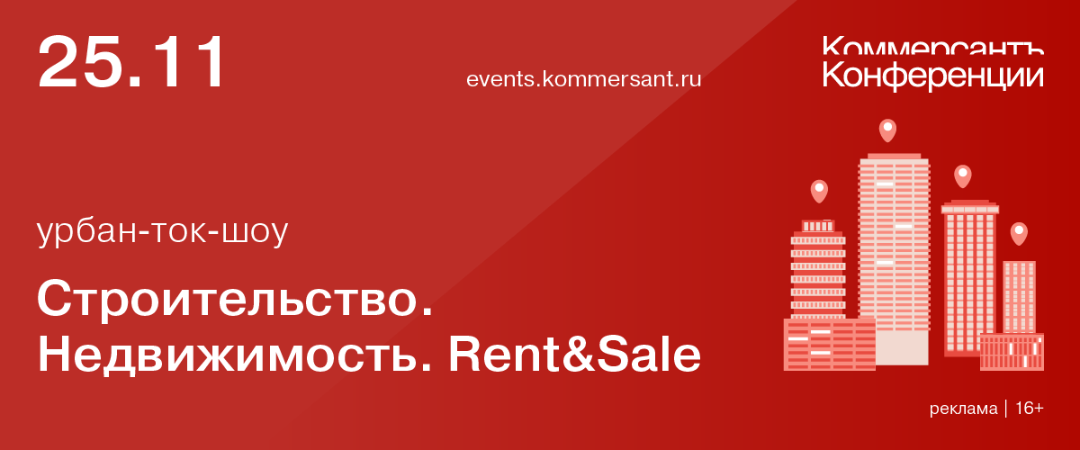 Урбан-ток-шоу «Строительство. Недвижимость. Rent&Sale»