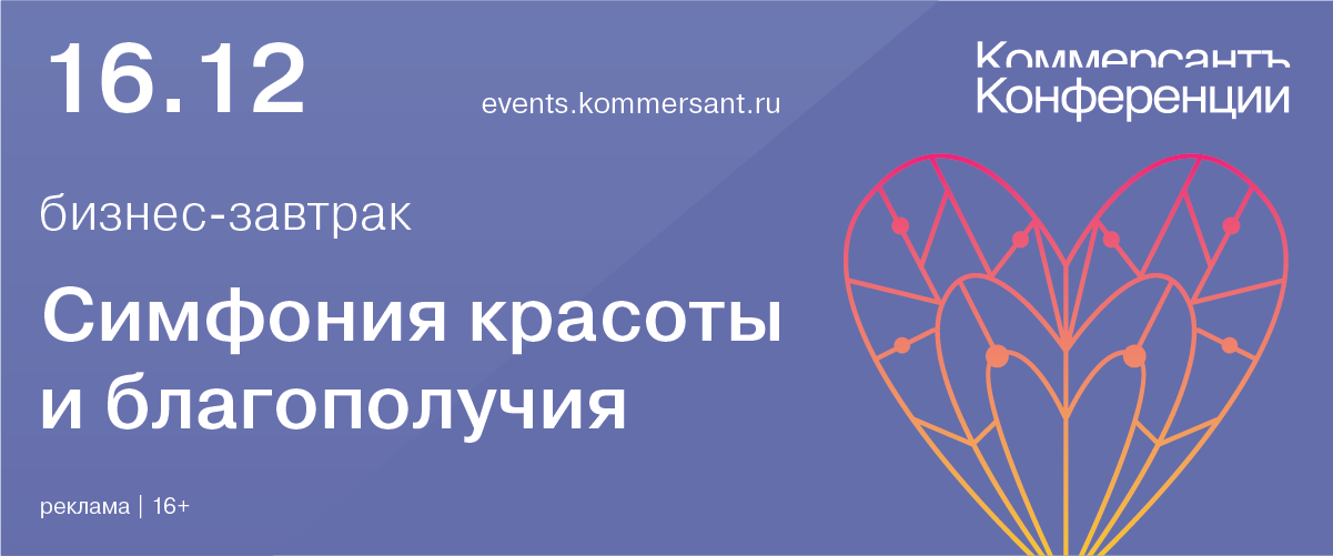 Бизнес-завтрак «Симфония красоты и благополучия»