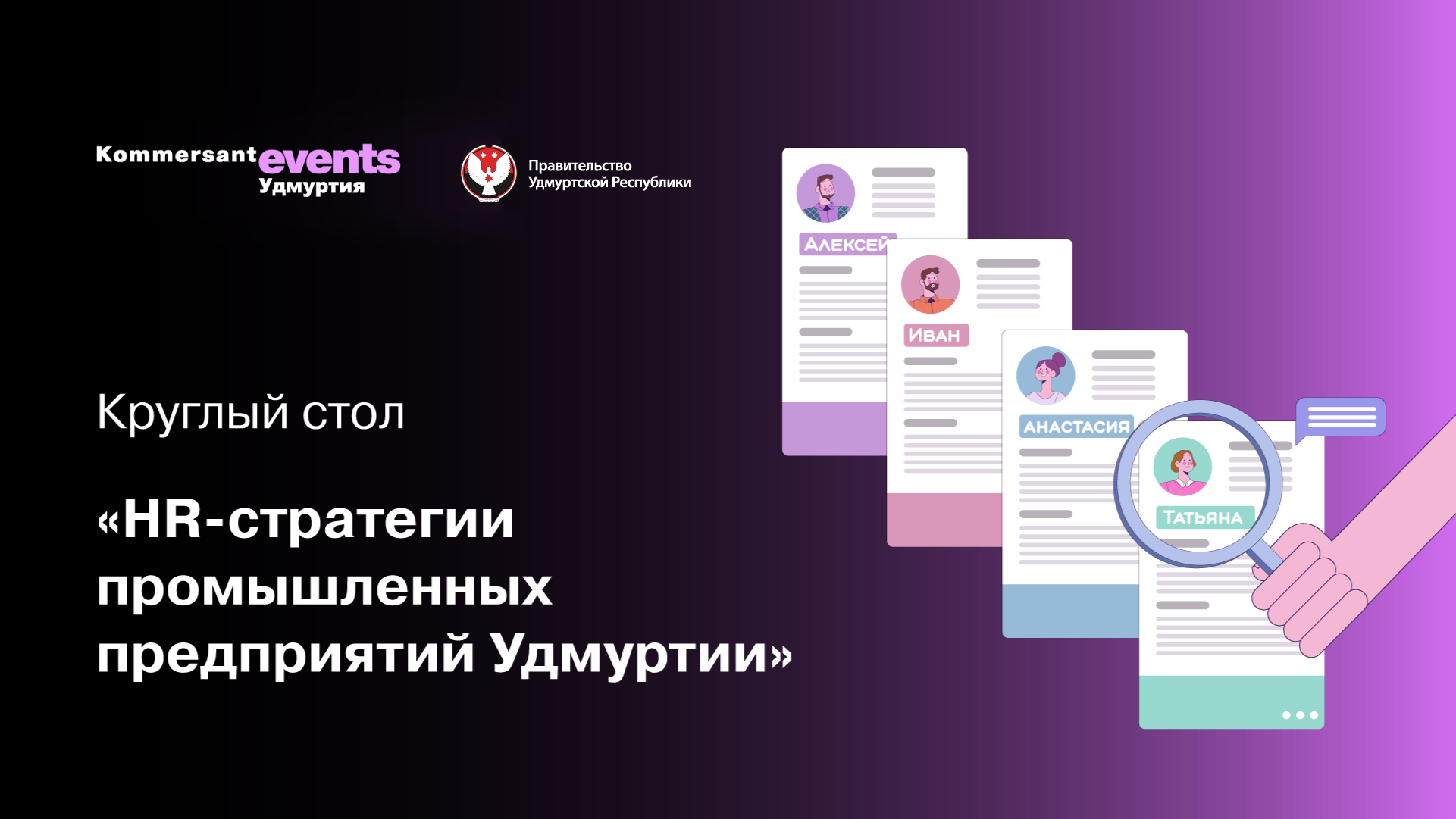 HR-стратегии промышленных предприятий Удмуртии — Kommersant Events