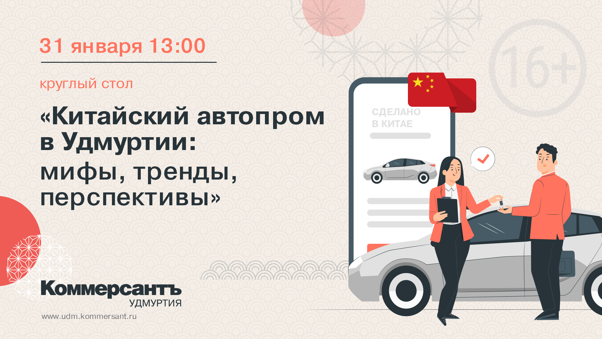 Китайский автопром в Удмуртии: мифы, тренды, перспективы — Kommersant Events