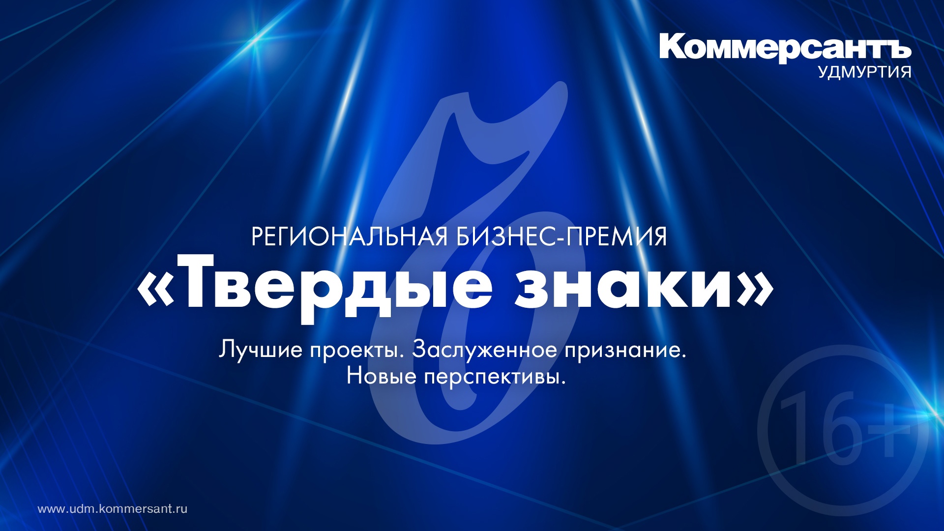 Бизнес-премия «Твердые знаки-2024» — Kommersant Events