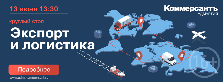 Экспорт и логистика