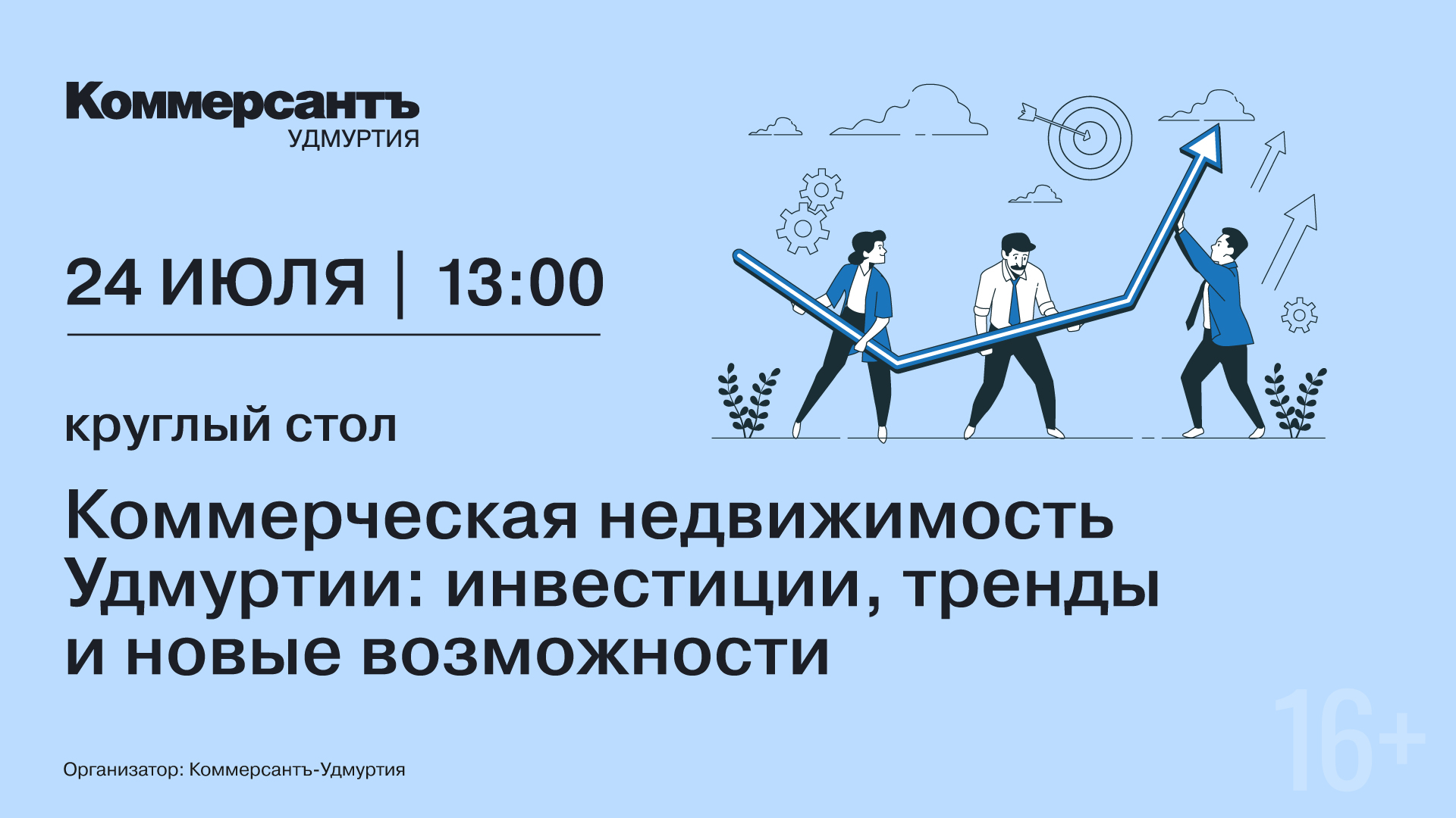 Коммерческая недвижимость Удмуртии: инвестиции, тренды и новые возможности