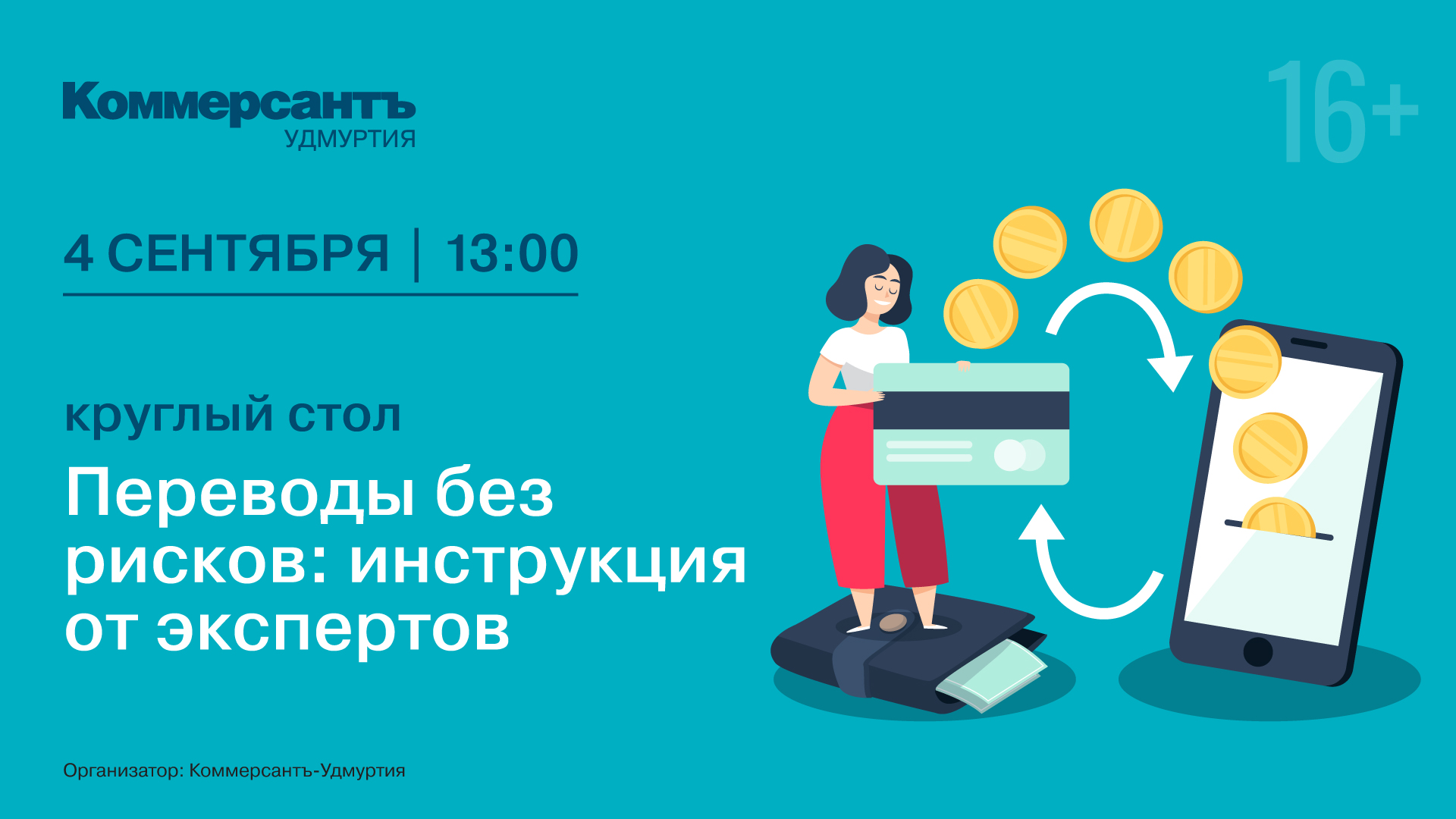 Переводы без рисков: инструкция от экспертов