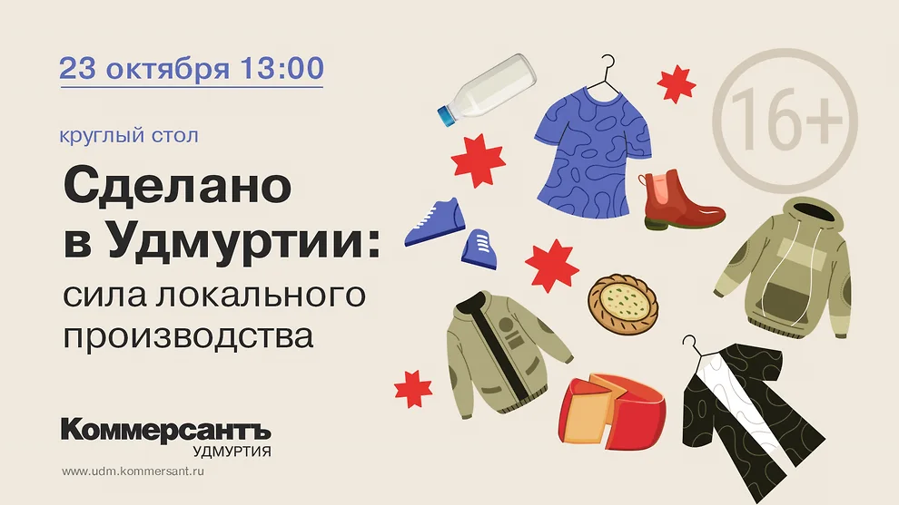 Сделано в Удмуртии: сила локального производства