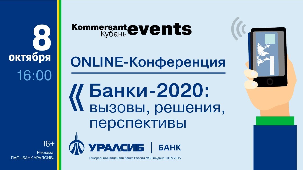 Банки ставят на эффективность — Kommersant Events